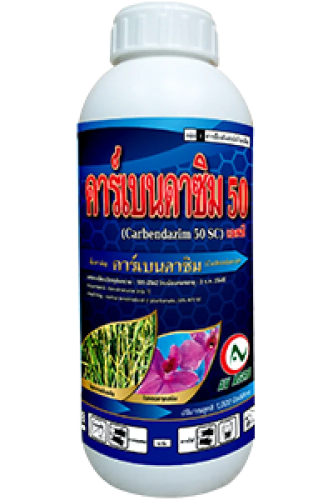คาร์เบนดาซิม 50 เอสซี